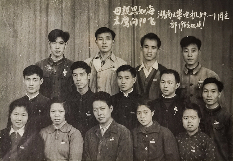 湖南大学电机59-1团支部 摄于1963.10.16
