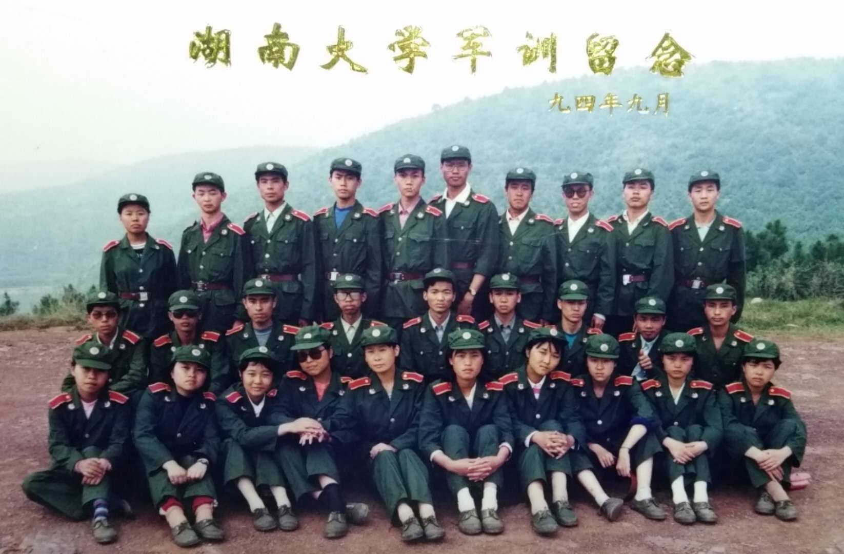 1994级军训留影，摄于1994年9月