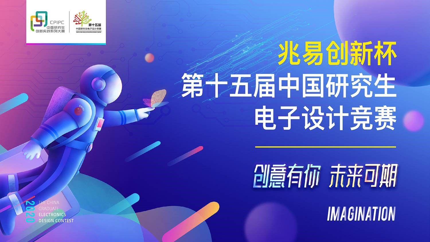2020湖南大学在第十五届中国研究生电子设计竞赛 全国总决赛中斩获佳绩01